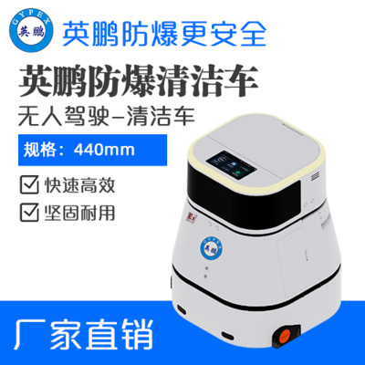 英鹏防爆无人驾驶清洁车-WR100